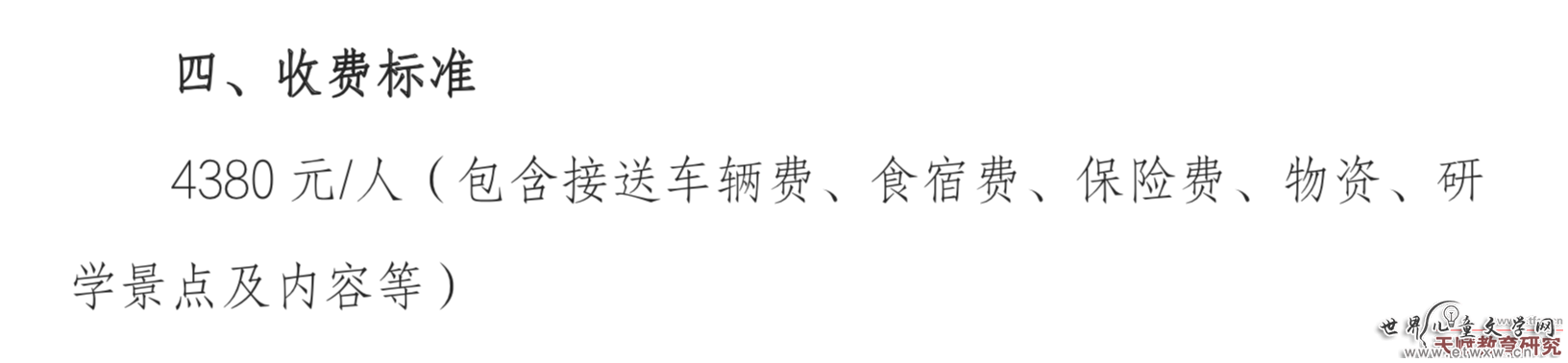 《“萤火之夏”北京自然研学营》活动通知截图。图/新京报调查组