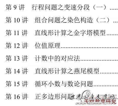 北京卓越优才工作人员出示的五年级授课大纲。图/新京报调查组