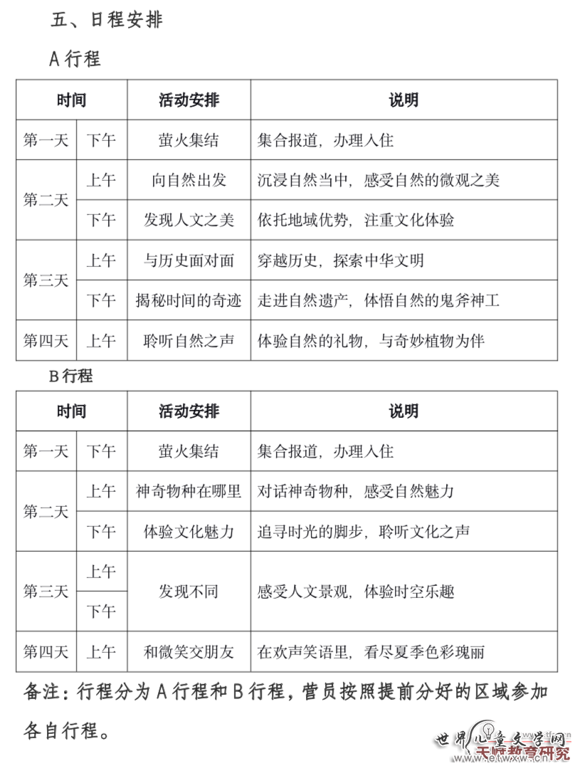 《“萤火之夏”北京自然研学营》活动通知截图。图/新京报调查组