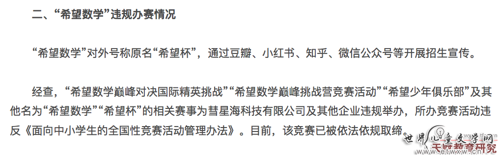 教育部关于面向中小学生违规竞赛问题查处情况的通报截图。图/教育部官网