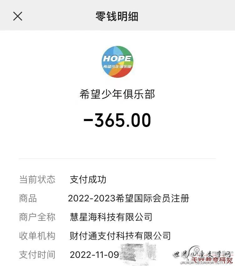 教育部通报取缔后，希望数学的“2023IHC思维挑战冬令营”仍可报名缴费。图/新京报调查组