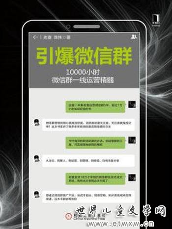 《引爆微信群10000小时微信群一线运营精髓》